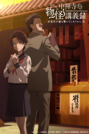 voir l'anime episode Chuuzenji-sensei Mononoke Kougiroku Saison 1 VF VOSTFR en HD sur voiranime