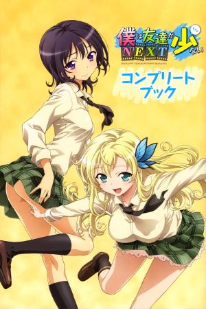 voir l'anime Boku wa Tomodachi ga Sukunai sur voiranime 