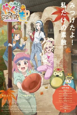 voir l'anime Saison 1 sur voiranime 