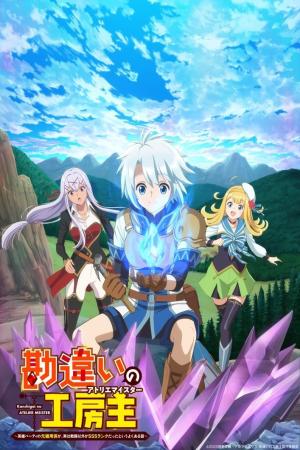 voir l'anime episode The Unaware Atelier Meister Saison 1 VF VOSTFR en HD sur voiranime