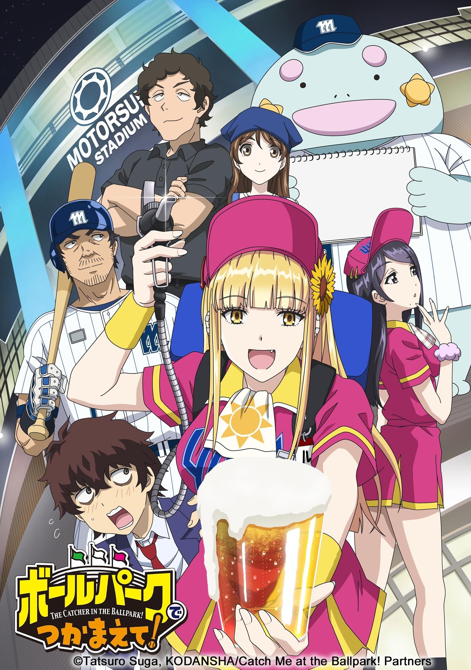 voir l'anime Catch Me at the Ballpark!  VF VOSTFR en VoirAnime voiranime.click