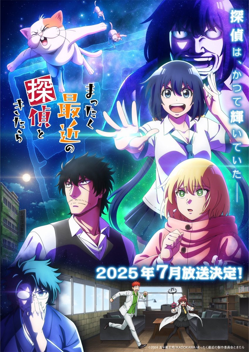 voir l'anime Detectives These Days Are Crazy!  VF VOSTFR en VoirAnime voiranime.click
