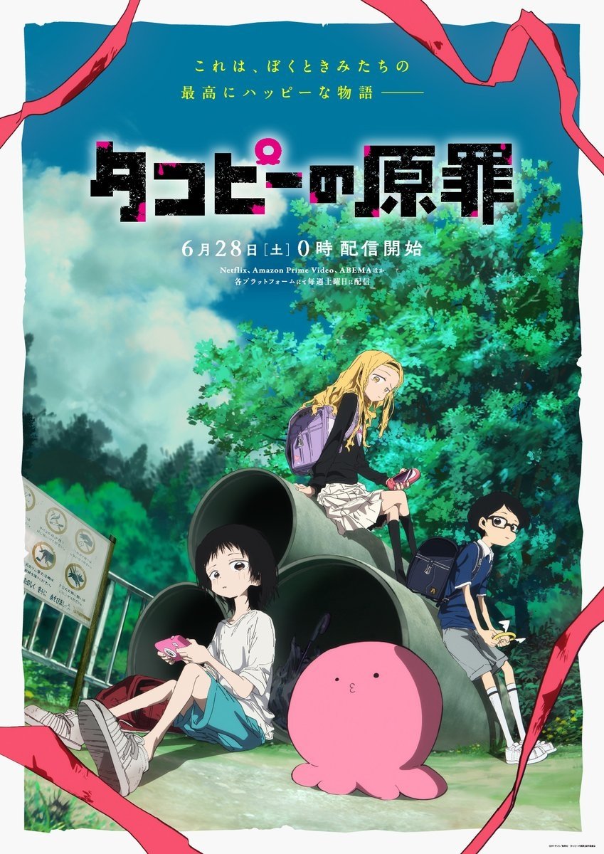 voir l'anime Le péché originel de Takopi  VF VOSTFR en VoirAnime voiranime.click