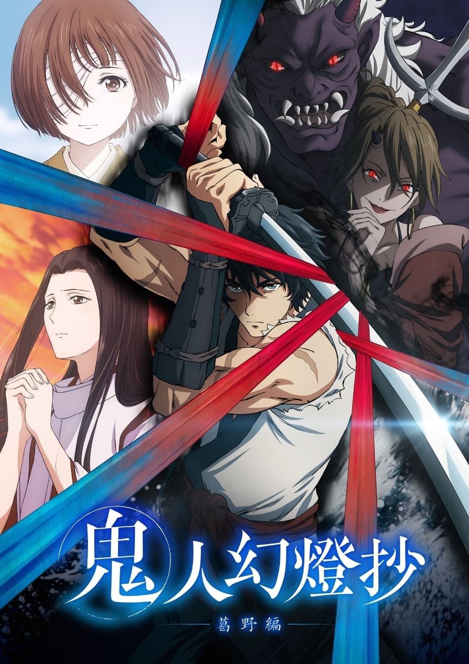 voir l'anime Sword of the Demon Hunter: Kijin Gentosho Saison 1 VF VOSTFR en VoirAnime voiranime.click