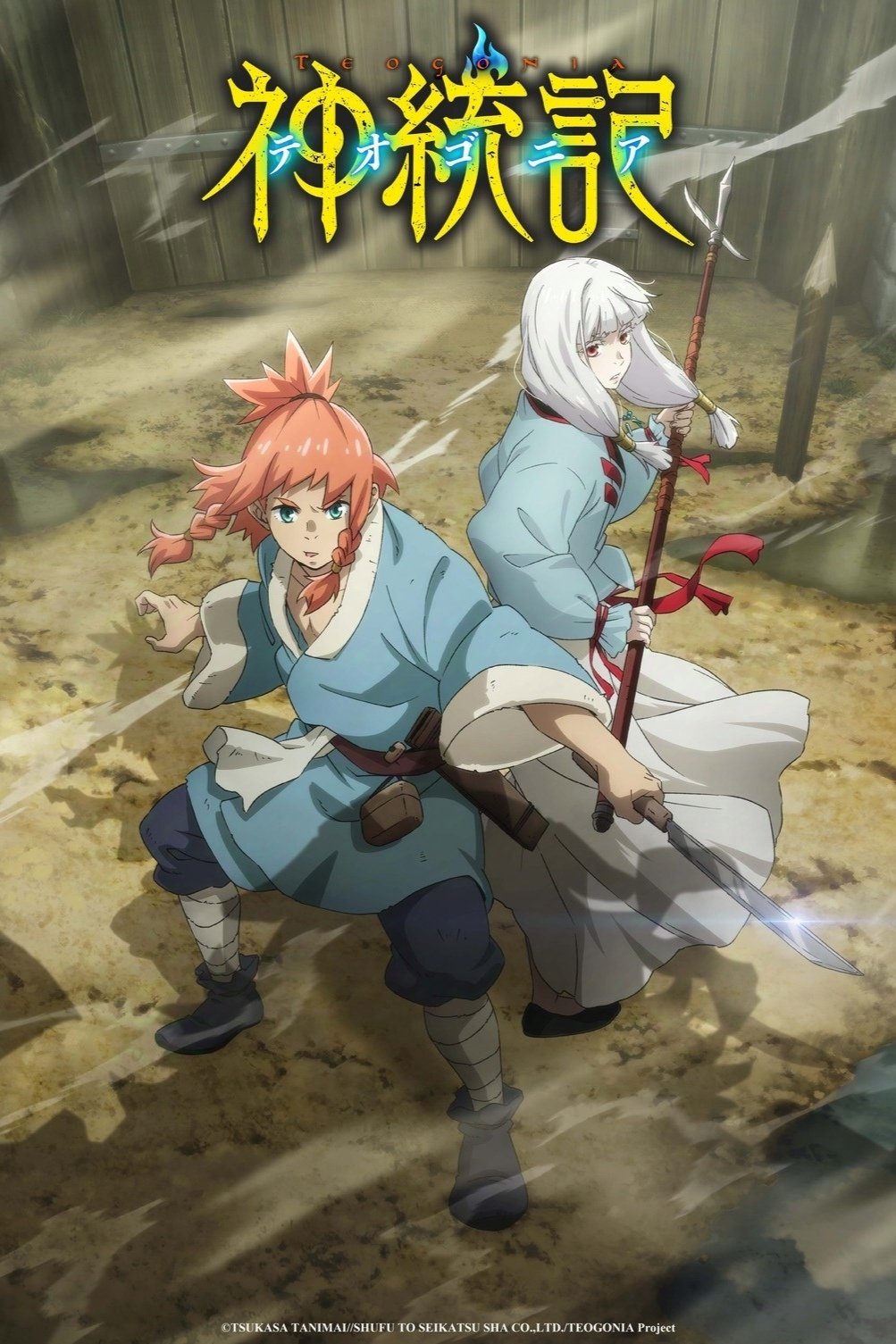 voir l'anime Teogonia Saison 1 VF VOSTFR en VoirAnime voiranime.click