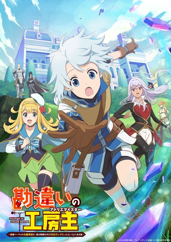 voir l'anime The Unaware Atelier Meister Saison 1 VF VOSTFR en VoirAnime voiranime.click
