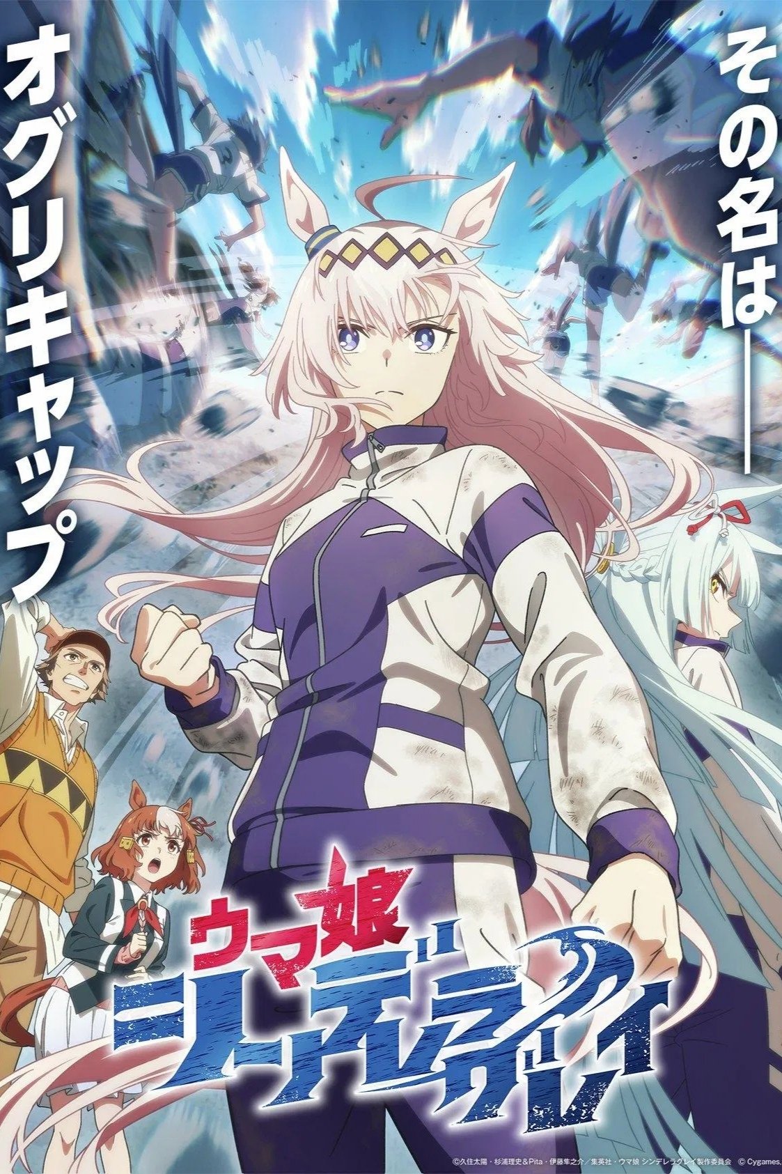 voir l'anime Uma Musume: Cinderella Gray  VF VOSTFR en VoirAnime voiranime.click